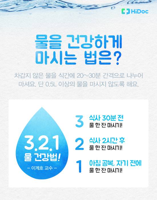 물의 효능