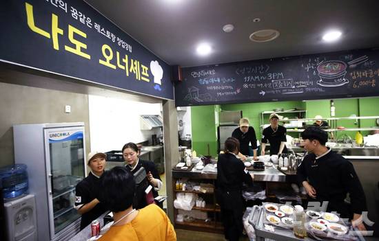 양재동 aT센터에 위치한 '21일간의 꿈같은 레스토랑 창업경험 - 나도 오너셰프' (외식창업인큐베이팅 팝업 레스토랑 (사진=황진환 기자)