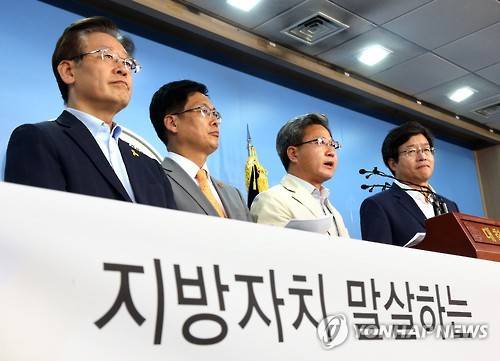 '지난 4일 국회에서 '지방재정개악 입법예고 철회 촉구' 기자회견 여는 이재명 성남시장 등 6개 시 단체장[연합뉴스 자료사진]