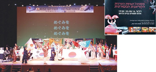 지난해 8월 일본 오사카에서 열린 국제열린문화교류회 주최 61차 쉐키나워십 공연에서 참가자들이 차례로 나와 인사하고 있다. 위는 오는 30일부터 열리는 이스라엘 공연에 관한 히브리어 포스터. 총 다섯 차례 열리는 이스라엘 공연은 한국과 이스라엘 수교 54주년 기념행사다.   OSIE 제공