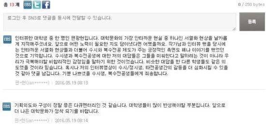 사진=EBS 다큐프라임 게시판 캡처