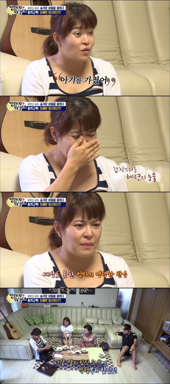 조혜련이 임신했던 사실을 고백했다. © News1star / TV조선 '엄마가 뭐길래' 캡처