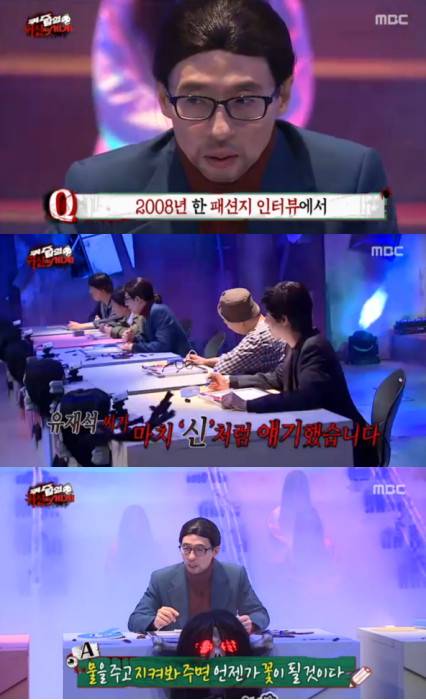 '무한도전' 유재석이 과거 인터뷰 내용을 접하고 민망해했다. 사진=방송화면 캡처.