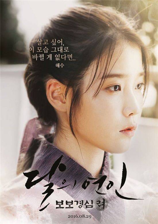 사진='달의 연인-보보경심 려' 공식 페이스북
