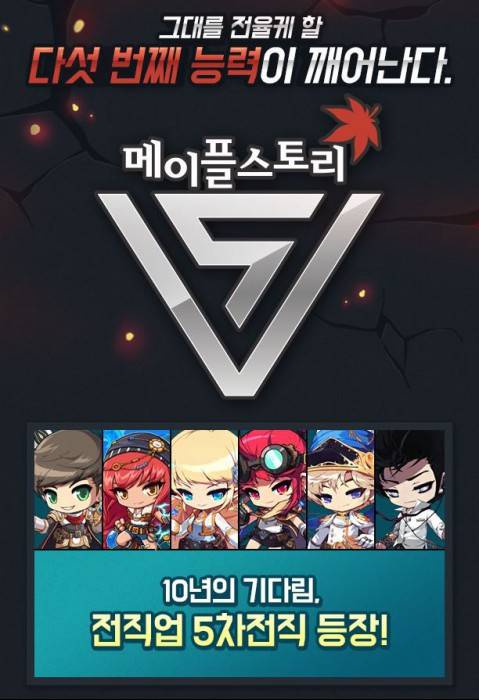 메이플스토리V 업데이트