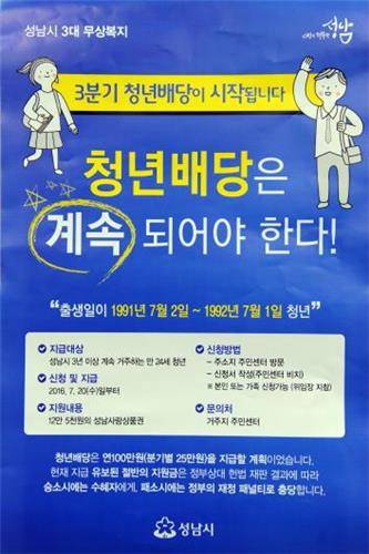 3분기 청년배당 지급 안내 포스터