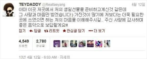 빅뱅 태양 트위터