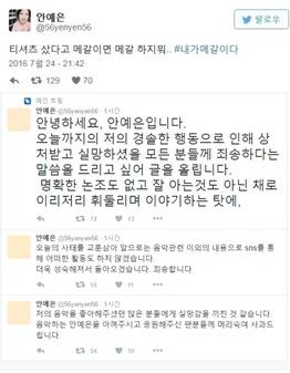 사진=안예은 트위터 캡처