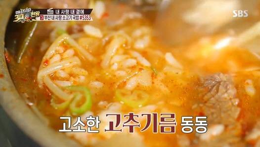 ‘3대천왕’ 백종원이 찾은 부산 소고기국밥 맛집…‘해운대원조할매국밥’