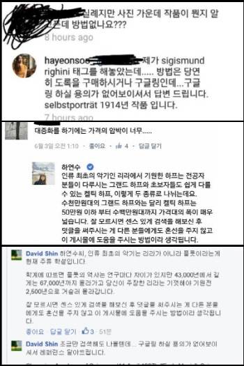 논란이 된 하연수의 SNS 대댓글