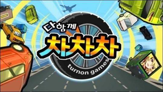 방준혁 넷마블 의장이 넷마블에 복귀한 뒤 선보인 첫 모바일 게임 ‘다함께 차차차’ /조선DB