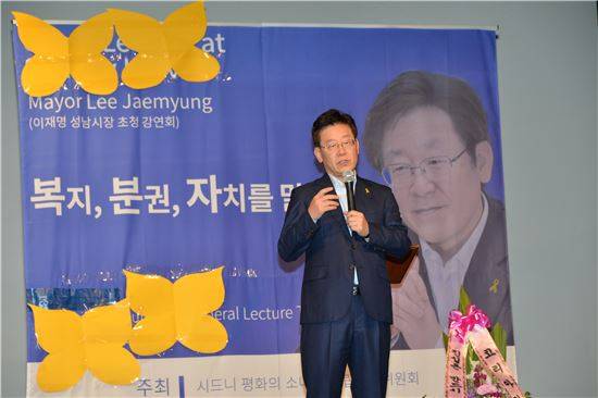 이재명 성남시장이 호주 강연회에서 복지와 분권 자치를 주제로 강연을 하고 있다.
