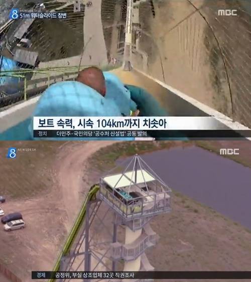 워터 슬라이드 사고