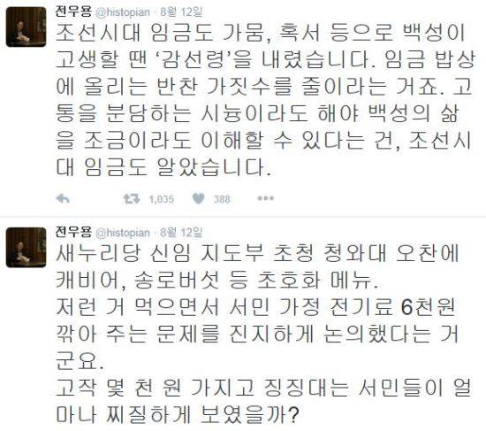 사진=역사학자 전우용 트위터 캡처