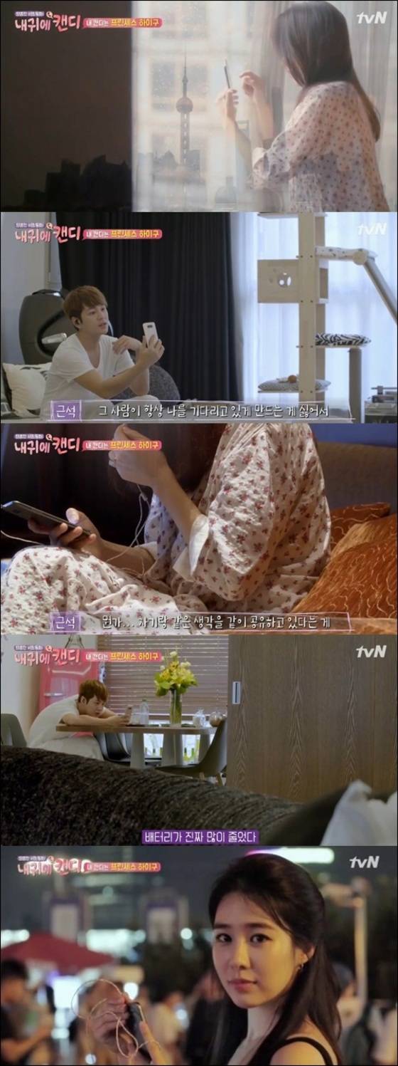 유인나가 '내 귀에 캔디'를 통해 특유의 목소리, 화법으로 시청자들을 설레게 했다. © News1star / tvN '내 귀에 캔디' 1회 캡처