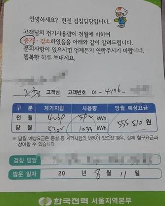 서울 중구의 한 다둥이 가족이 받은 검침 요금서./전효진 기자