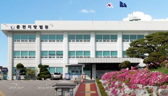춘천지방법원. [사진 춘천지법 홈페이지]