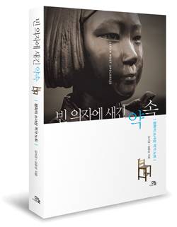 최근 김서경·김윤성 부부가 출간한 「빈 의자에 새긴 약속」