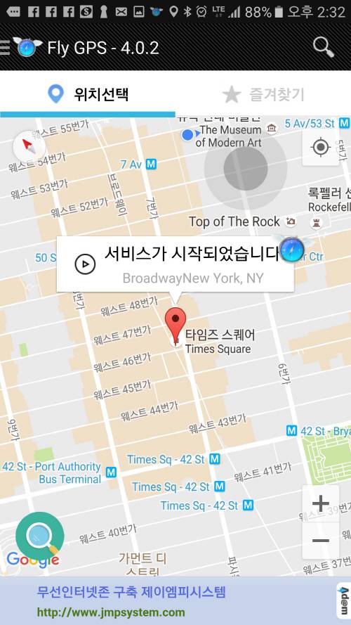 위치조작앱으로 뉴욕으로 GPS가 이동된 장면