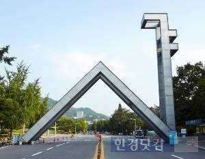 서울대 정문. / 한경 DB