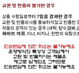 게시판이나 상품의 상세페이지에 '교환, 반품, 취소 불가'라는 문구를 써놓는 온라인쇼핑몰들. /해당사이트 캡처