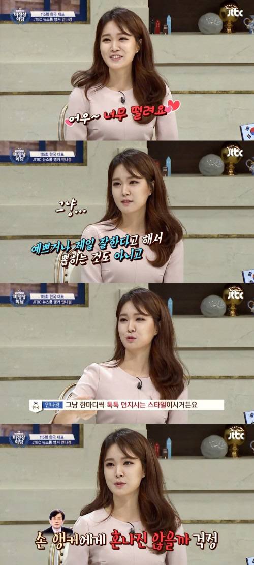 ‘비정상회담’ 안나경, 손석희에 “츤데레 스타일이다, 툭툭 던지신다”