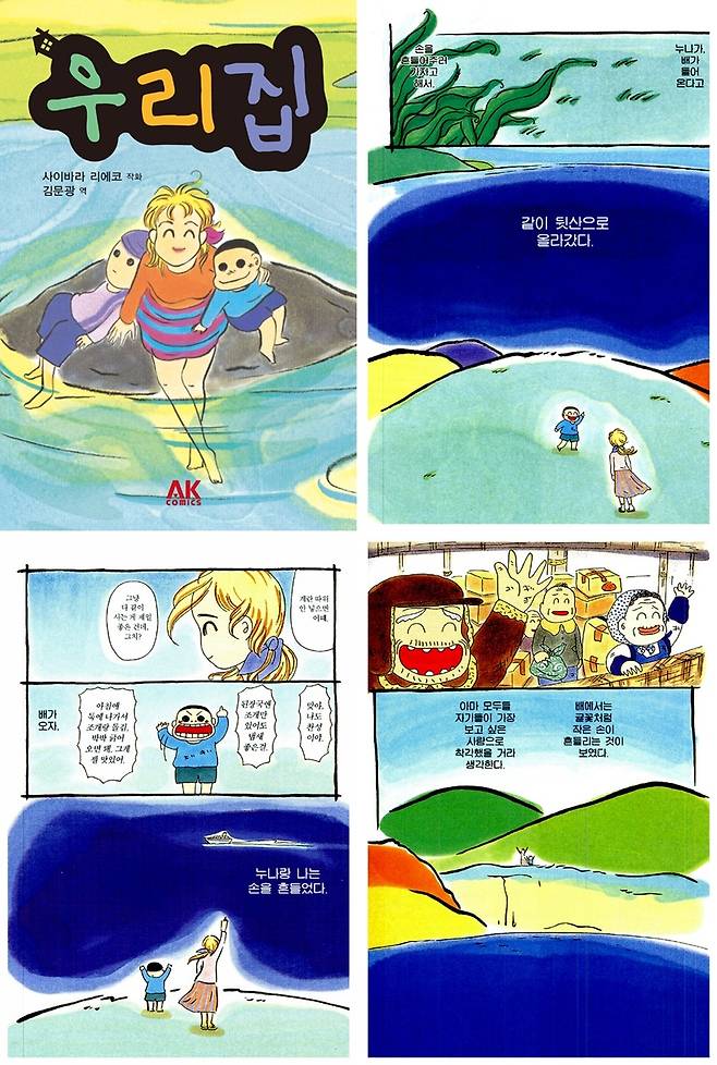 만화책 <우리집> (※이미지를 누르면 크게 보실 수 있습니다.)