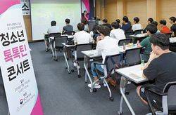 주말 오후 콘서트를 듣기 위해 많은 학생이 모였다. 성을 쉬쉬하지 말고 잘못된 지식을 제대로 짚어내자는 강의가 이어졌다.