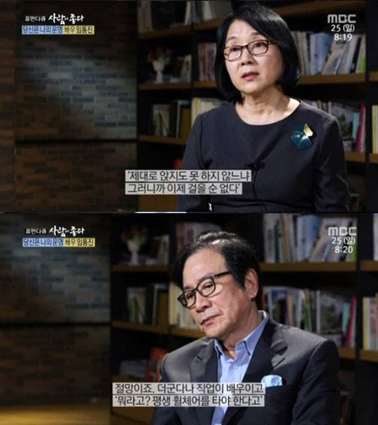 임동진 부부. 사진=MBC '사람이 좋다' 방송 캡쳐