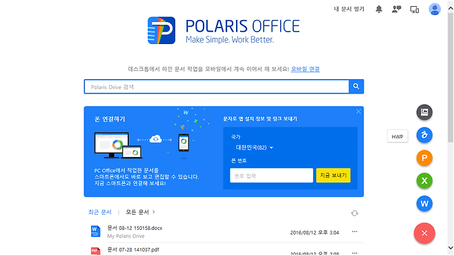 폴라리스 오피스