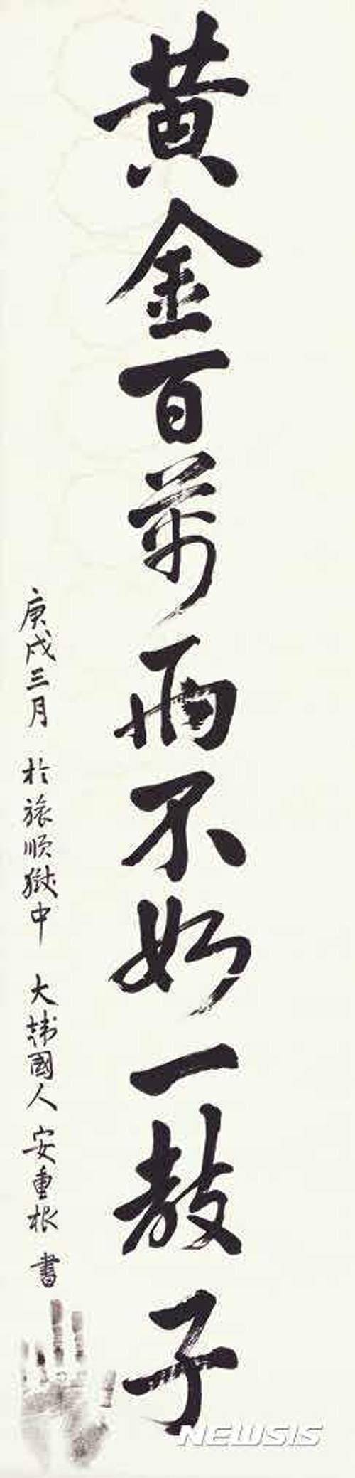 7억3000만원에 낙찰된 안중근 의사의 `행서족자`. [뉴시스]