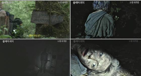 17년 만에 돌아온 '블레어 위치', 소름 돋는 예고편