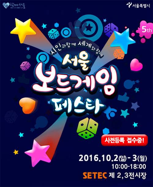 서울 보드게임 페스타