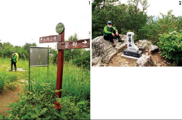 [월간산]1 20여 평 넓이 헬기장인 구룡산 정상. 푯말에 표기된 구간별 거리 수치가 거의 완벽하다. 2 회봉산 정상 비석. 비석 동쪽 아래는 절벽이기 때문에 주의해야 된다.