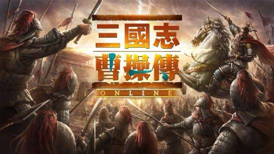 삼국지조조전 온라인.