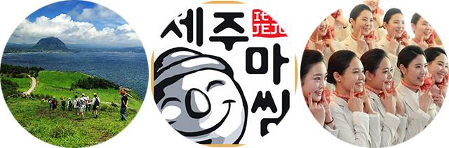 (왼쪽부터) 제주 올레길, '제주마씸' 마크, 제주항공 승무원들. /조선일보 DB