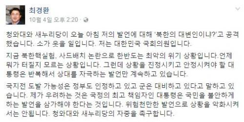 (사진=국민의당 최경환 의원 페이스북)