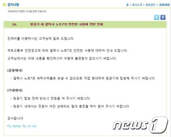 진에어 홈페이지 화면 캡처© News1