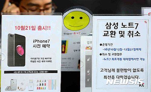 【서울=뉴시스】추상철 기자 = 삼성 갤럭시노트7 생산 중단이 발표된 후 애플 아이폰 7 예약판매가 시작된 14일 오전 서울 종로구 kt 스퀘어에서 아이폰7 사전 예약 안내문과 갤럭시노트 7 교환 및 취소 안내문이 나란히 게시돼 있다.   이날 아이폰7은 온라인 예약판매 오픈후 몇분만에 1차 예약분이 모두 팔려나갔다. 2016.10.14.   scchoo@newsis.com