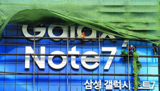 서울 광화문 인근 빌딩에 설치됐던 갤럭시 노트7 옥외간판이 14일 철거되고 있다. 삼성전자는 노트7 단종으로 내년 1분기까지 3조원 중반의 추가 손실이 예상된다고 밝혔다. 이로써 노트7 관련 손실은 총 7조원에 달할 것으로 추산된다. 뉴시스