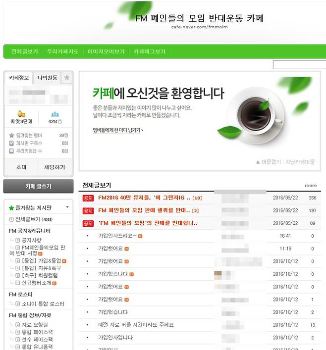 카페 판매 행위를 반대하며 만들어진 'FM 폐인들의 모임 반대운동 카페'&nbsp;ⓒ 네이버 카페 캡쳐​