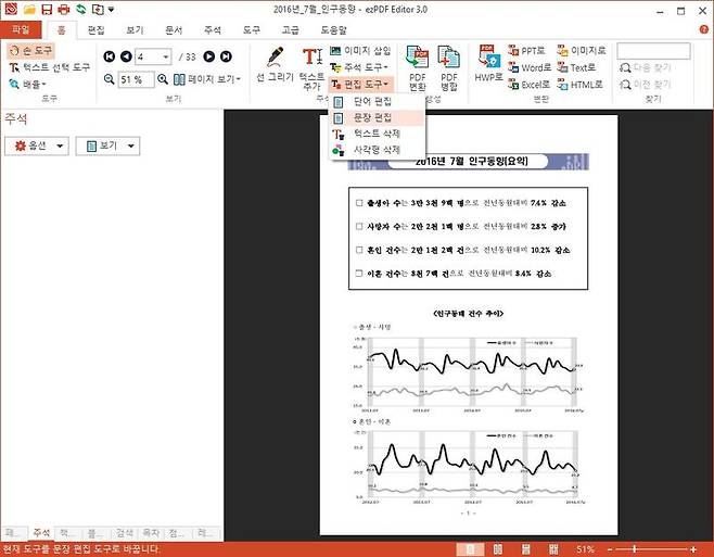 이지 피디에프 에디터 3.0