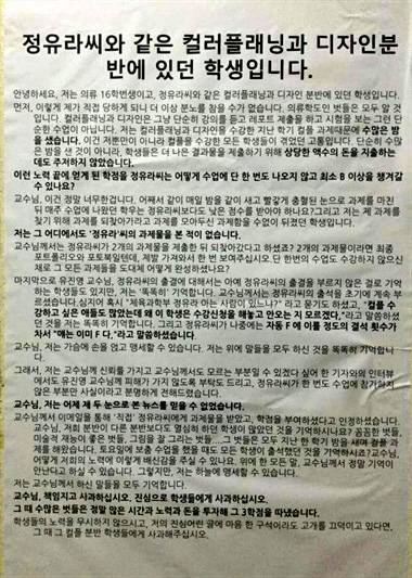 이화여대 생활환경관 건물에 붙은 대자보/출처=이화여대 학생 제공
