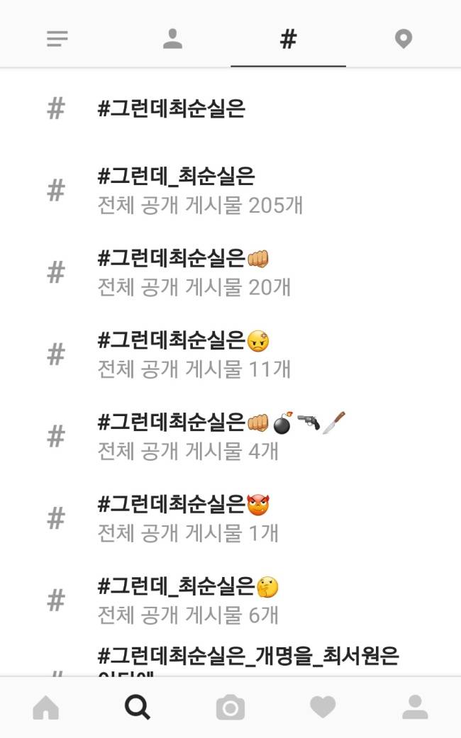 기성 언론에서 다루지 않는 주요 사회 문제들을 꾸준히 상기시키기 위한 사회운동으로서 해시태그 운동이 주목받고 있다. 사진은 현재 SNS상에서 일어나고 있는 ‘#그런데최순실은?’ 운동 중 인스타그램 서비스 화면 이미지. 많은 사람들이 해시태그를 이용해 최순실 의혹에 대한 문제제기를 환기시키고 있다. [출처=인스타그램 캡처]