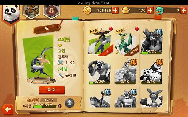 쿵푸팬더3 for Kakao