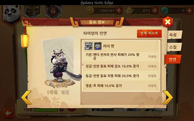 쿵푸팬더3 for Kakao