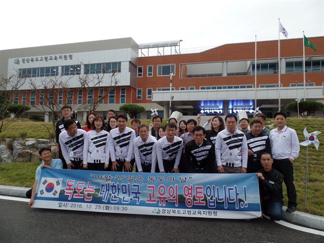 경북 고령교육지원청 직원들이 독도사랑을 외치고 있다.