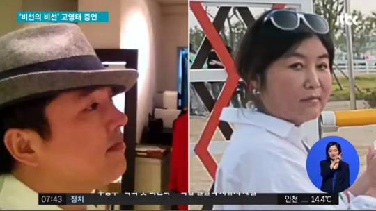 왼쪽부터 고영태씨와 최순실씨. JTBC 캡처
