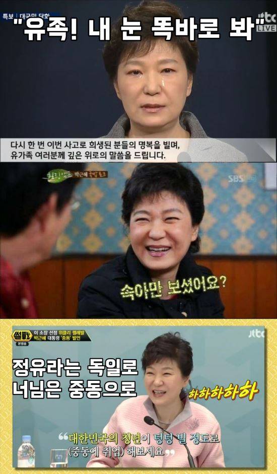 인터넷에 돌아다니는 박근혜 대통령 관련 짤방 모음