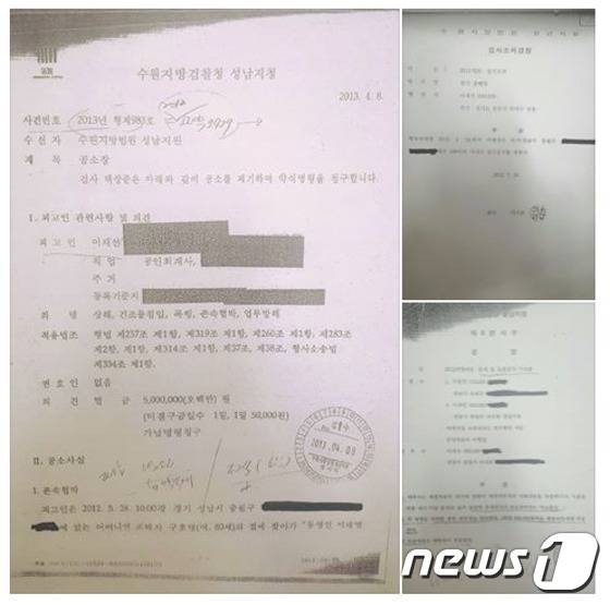 이재명 시장이 SNS에 공개한 형에 대한 검찰 공소장.(이재명 시장 SNS 캡처)© News1